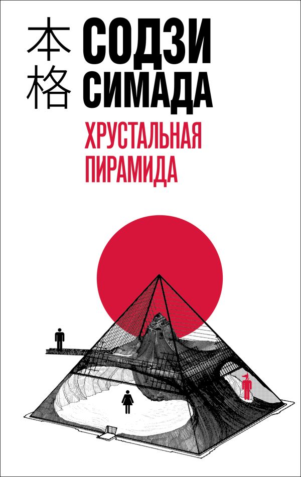 [Khrustalnaya piramid_id983] Хрустальная пирамида