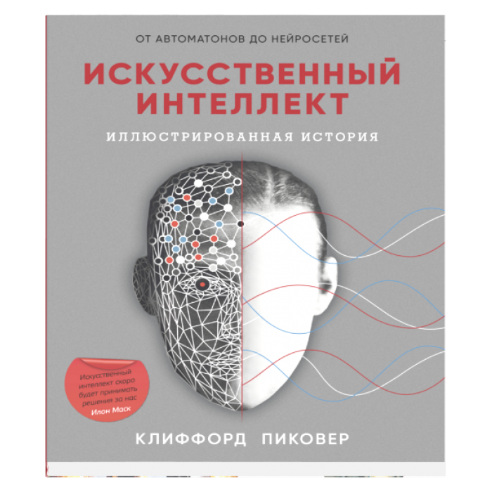 [Iskusstvennyy intell_id621] Искусственный интеллект