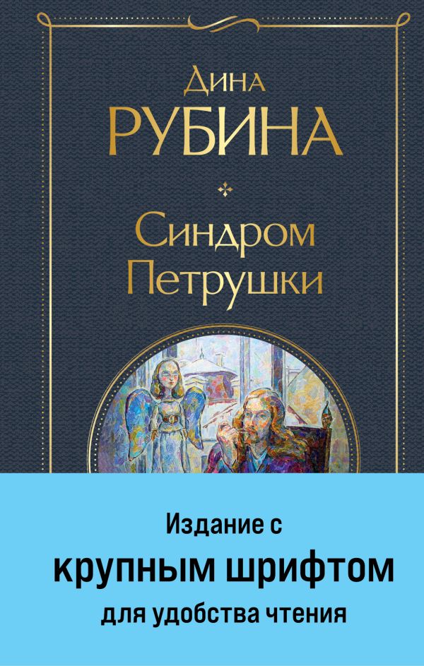 [Sindrom Petrushki_id599] Синдром Петрушки