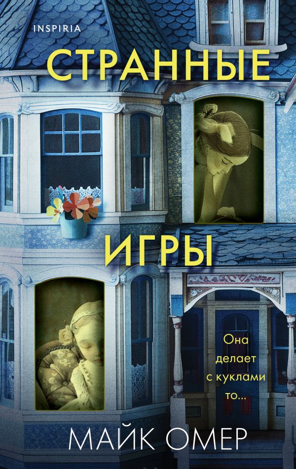 [Strannye igry_id157] Странные игры