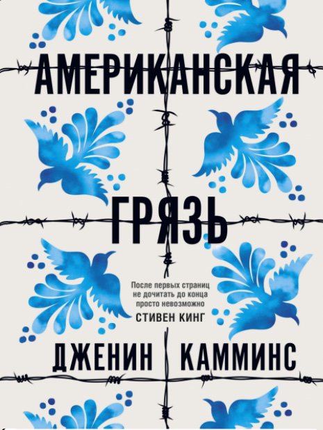 [Amerikanskaya gryaz__id928] Американская грязь