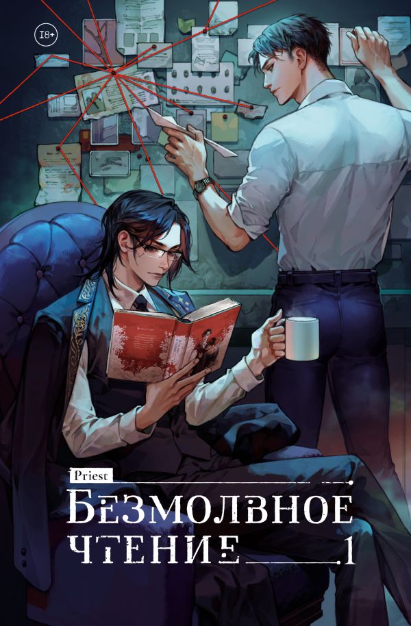 [Bezmolvnoe chtenie. _id181] Безмолвное чтение. Том 1. Жюльен