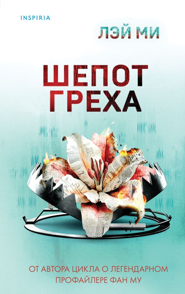 [Shepot grekha_id778] Шепот греха