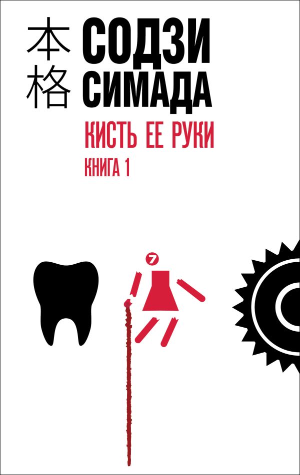 [Kist ee ruki. Kniga _id636] Кисть ее руки. Книга 1