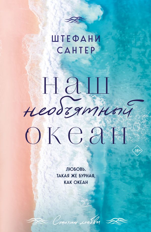 [Nash neobyyatnyy oke_id647] Наш необъятный океан