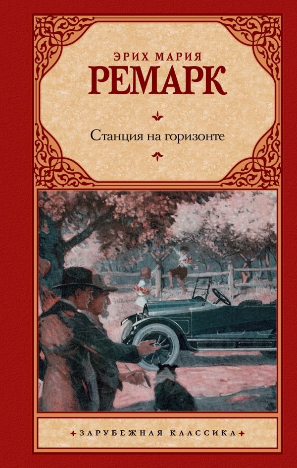 [Stantsiya na gorizon_id190] Станция на горизонте