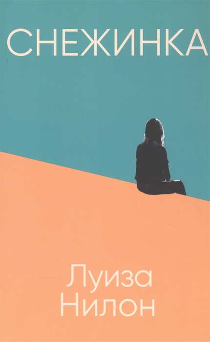 [Snezhinka_id004] Снежинка