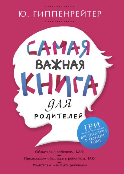 [Samaya vazhnaya knig_id769] Самая важная книга для родителей
