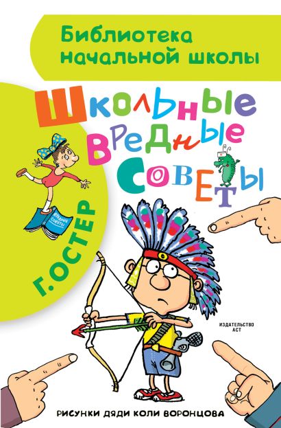 [Shkolnye vrednye sov_id016] Школьные вредные советы