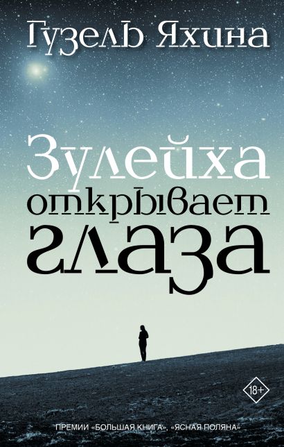 [Zuleykha otkryvaet_id365] Зулейха открывает глаза