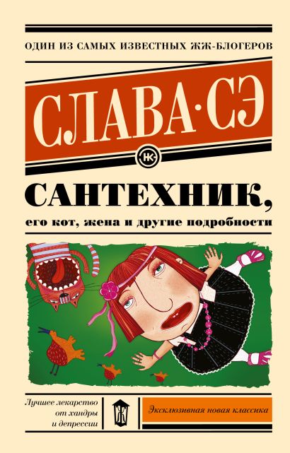 [Santekhnik, ego kot,_id352] Сантехник, его кот, жена и другие подробности