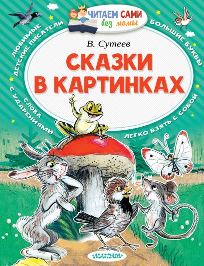 [Skazki v kartinkakh_id942] Сказки в картинках