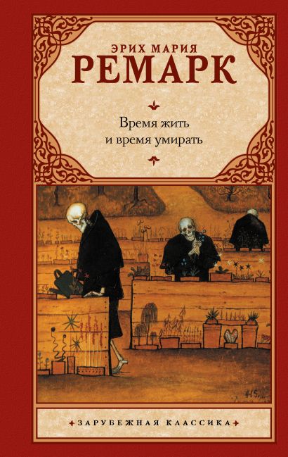 [Vremya zhit i vremya_id195] Время жить и время умирать