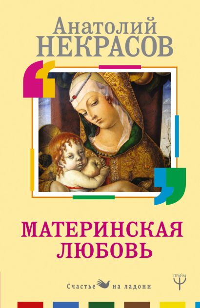 [Materinskaya lyubov_id422] Материнская любовь