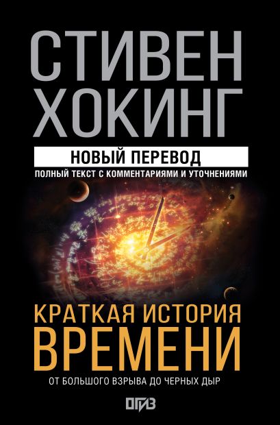 [Kratkaya istoriya vr_id204] Краткая история времени
