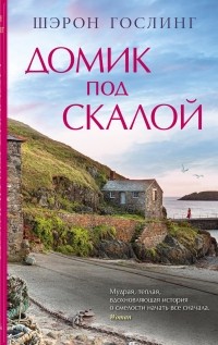 [Domik pod skaloy_id561] Домик под скалой
