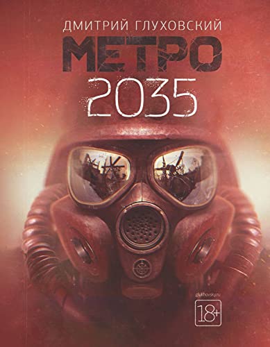 [Metro 2035_id253_id227] Метро 2035