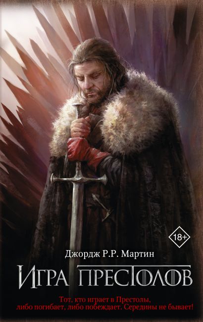 [Igra prestolov_id630_id630] Игра престолов