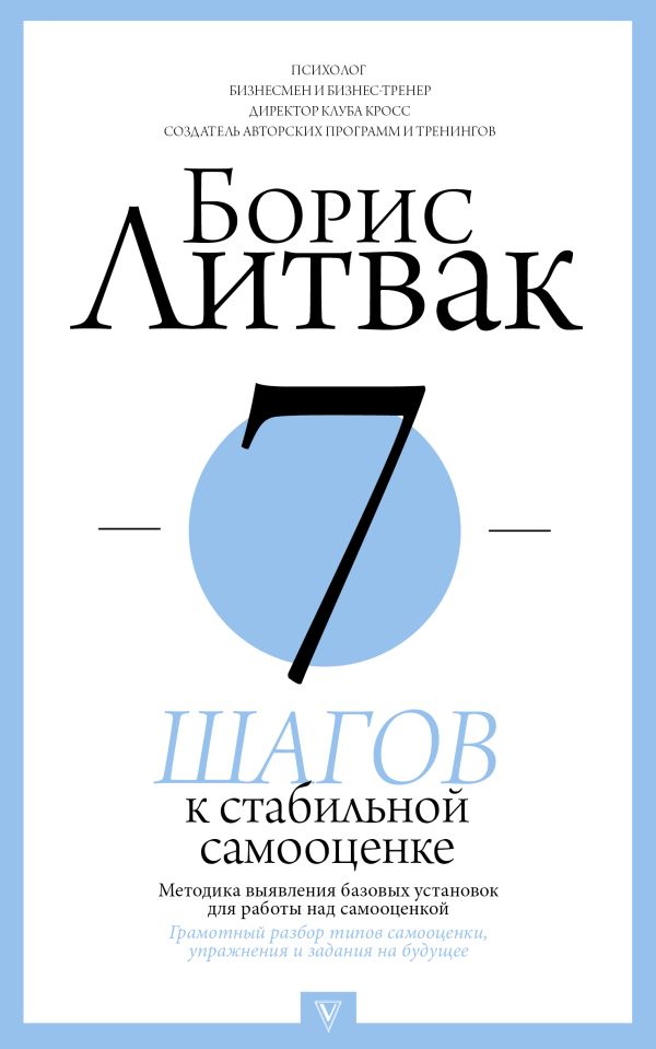 [7 shagov k stabilnoy_id290] 7 шагов к стабильной самооценке