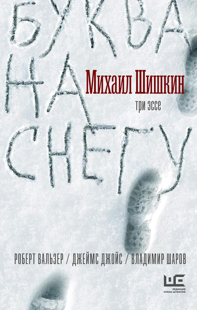 [Bukva na snegu_id804] Буква на снегу