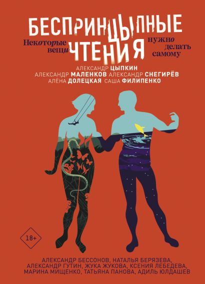 [BesprintsYpnye chten_id755] БеспринцЫпные чтения. Некоторые вещи нужно делать самому