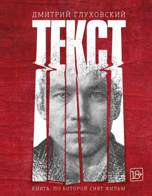 [Tekst (2-e izdanie)__id761] Текст (2-е издание)