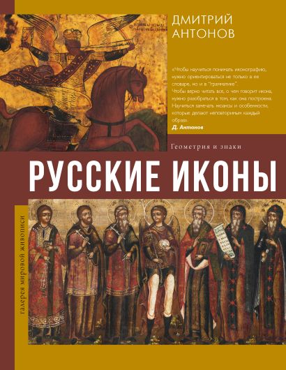 [Russkie ikony: geome_id463] Русские иконы: геометрия и знаки