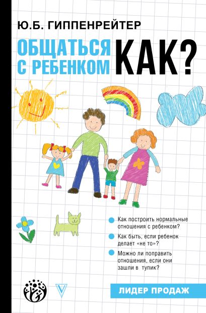 [Obschatsya s rebenko_id148] Общаться с ребенком. Как?