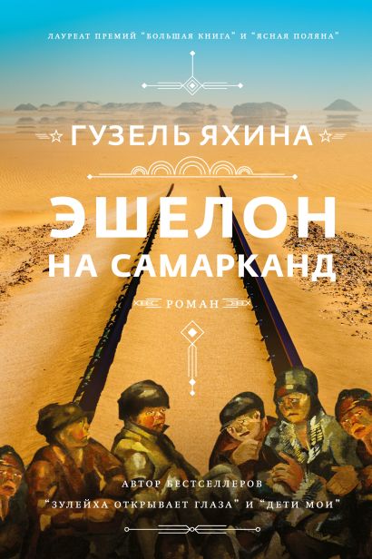 [Eshelon na Samarkand_id794] Эшелон на Самарканд
