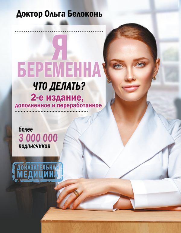 [Ya beremenna, chto d_id892] Я беременна, что делать?