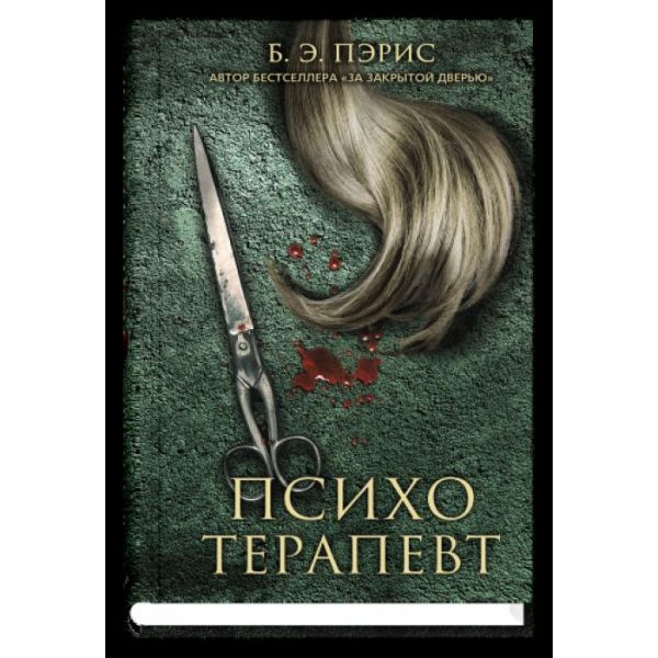 [Psikhoterapevt_id513] Психотерапевт