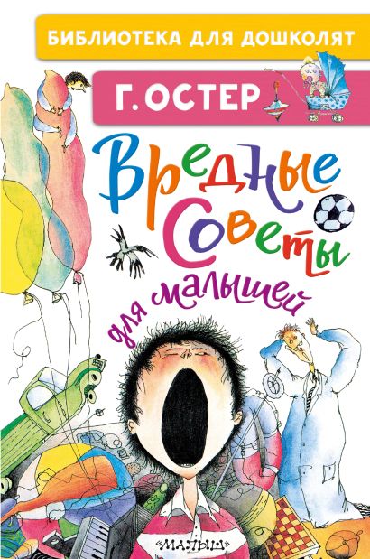 [Vrednye sovety dlya _id155] Вредные советы для малышей