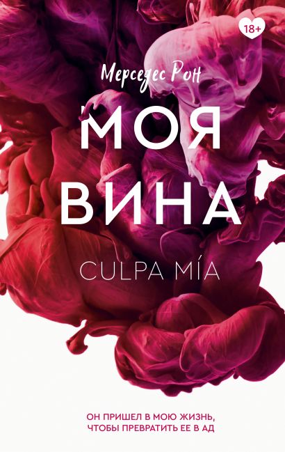 [Moya vina_id362] Моя вина