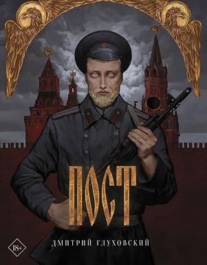 Пост (подарочное)