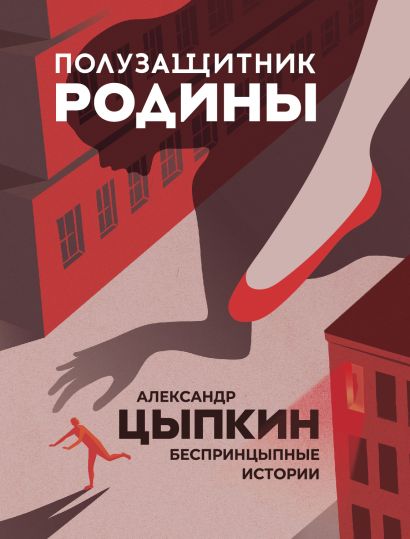 [Poluzaschitnik Rodin_id742] Полузащитник Родины