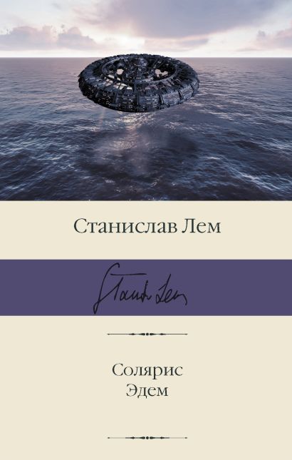 [Solyaris. Edem_id729_id729] Солярис. Эдем
