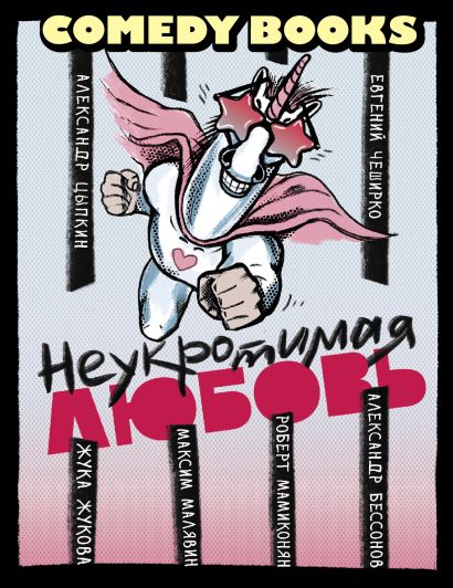 [Neukrotimaya lyubov_id899] Неукротимая любовь