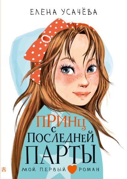 [Prints s posledney p_id912] Принц с последней парты
