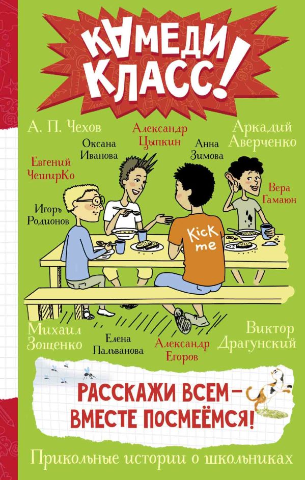 [Rasskazhi vsem — vme_id123] Расскажи всем — вместе посмеёмся: Прикольные истории о школьниках