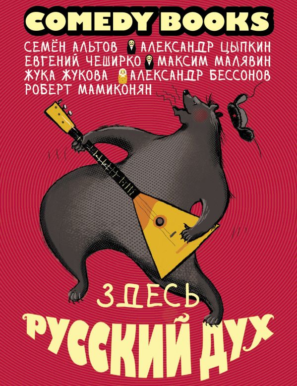 [Zdes russkiy dukh_id903] Здесь русский дух