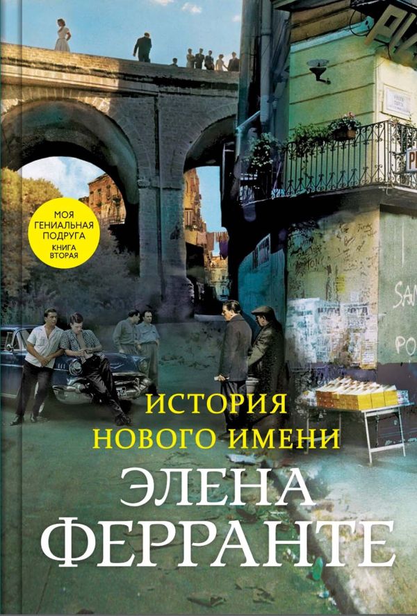 [Istoriya novogo imen_id435] История нового имени