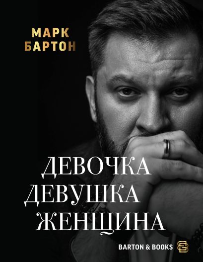 [Devochka. Devushka. _id089] Девочка. Девушка. Женщина