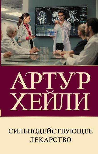 [Silnodeystvuyuschee _id259] Сильнодействующее лекарство