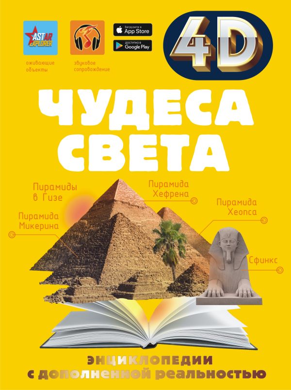 [Chudesa sveta_id722_id087] Чудеса света