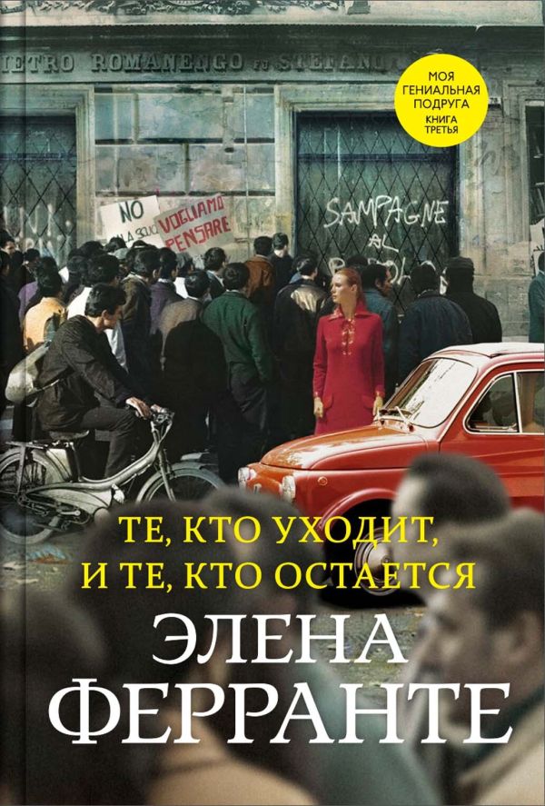 [Te, kto ukhodit, i t_id442] Те, кто уходит, и те, кто остается