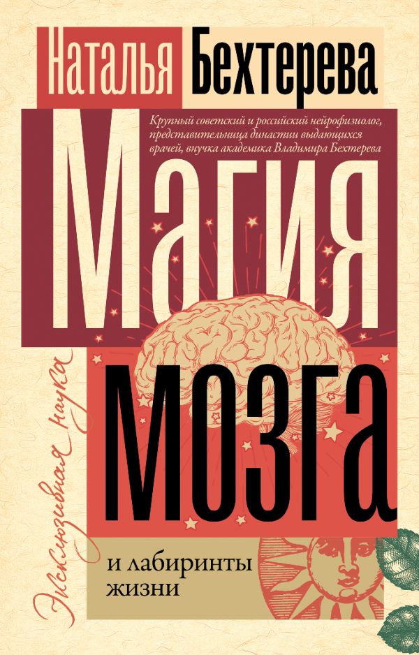 [Magiya mozga i labir_id319] Магия мозга и лабиринты жизни