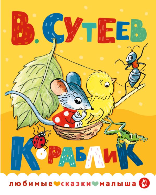 [Korablik_id488] Кораблик