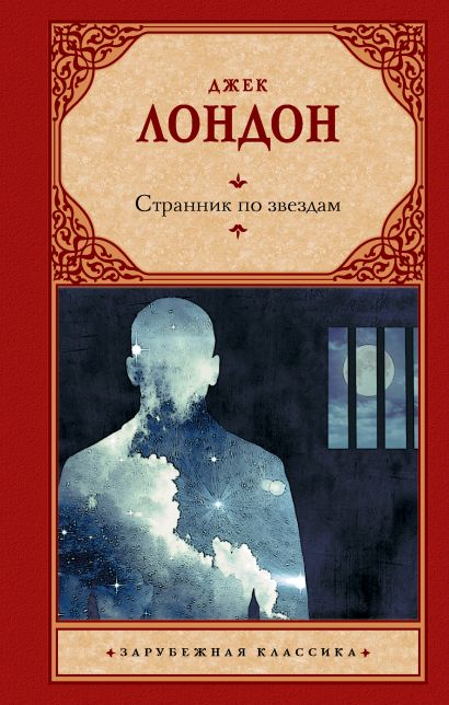 [Strannik po zvezdam_id109] Странник по звездам