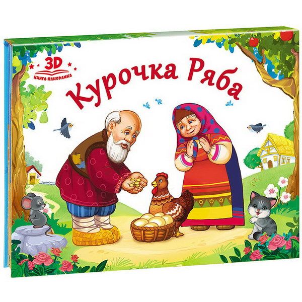 [Kurochka Ryaba_id386] Курочка Ряба