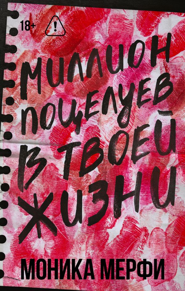 [Million potseluev v _id225] Миллион поцелуев в твоей жизни
